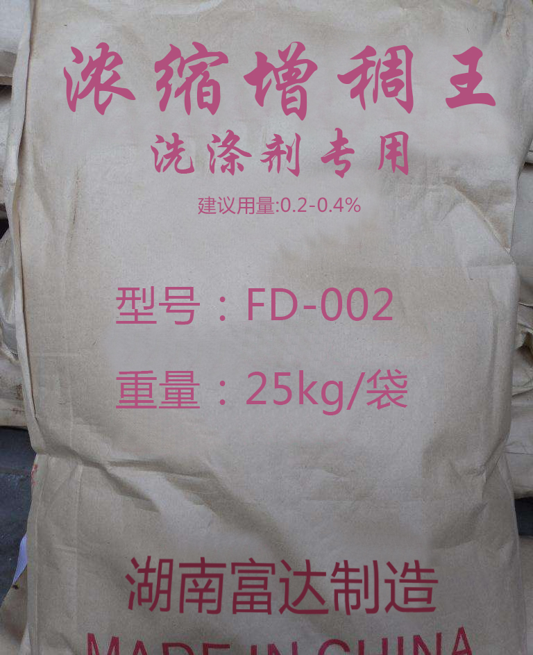 洗潔精增稠王、洗潔精增稠粉、洗潔精增稠劑