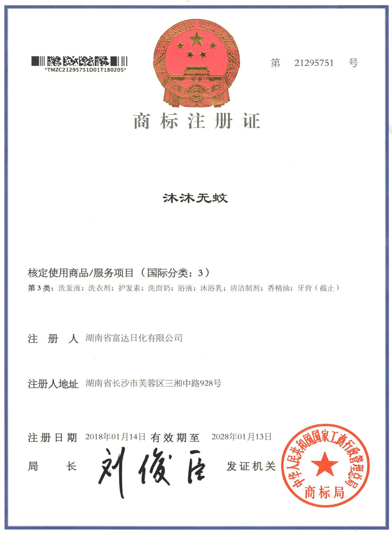 沐沐無(wú)蚊第3類(lèi)驅(qū)蚊產(chǎn)品專(zhuān)用