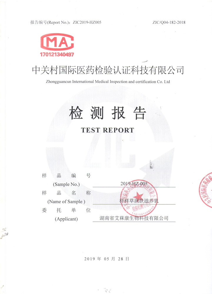 樣樣草潤(rùn)膚滋養(yǎng)乳1