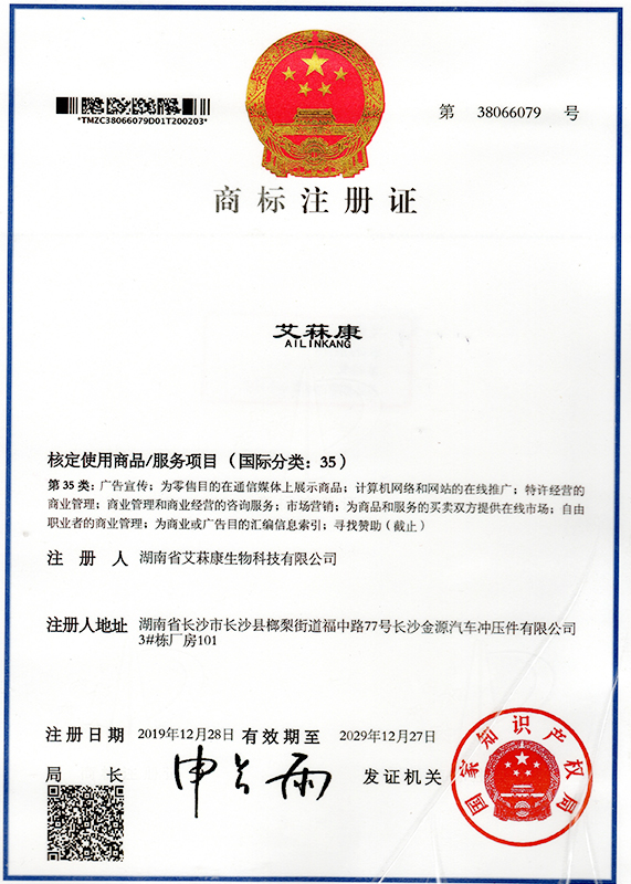 艾菻康第35類(lèi)